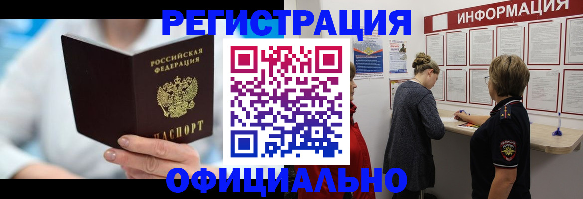 временная регистрация недорого в Минусинске