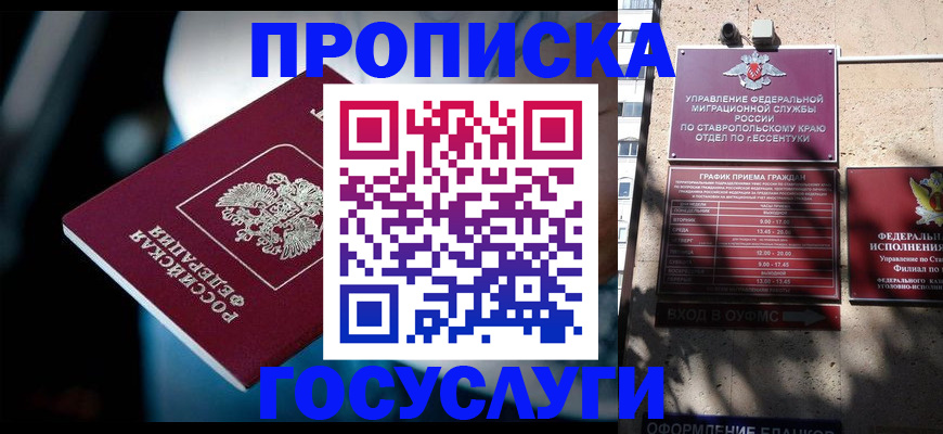 прописка в Минусинске