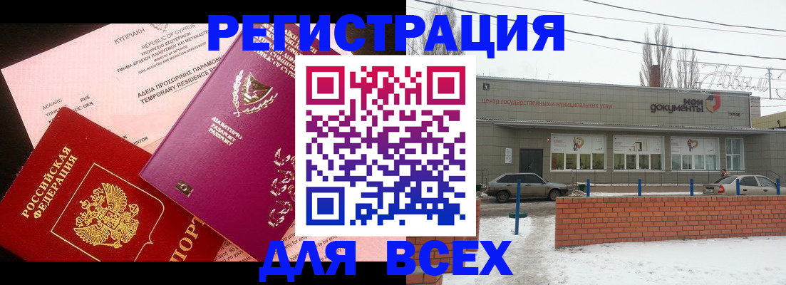 прописка ребенка в Минусинске