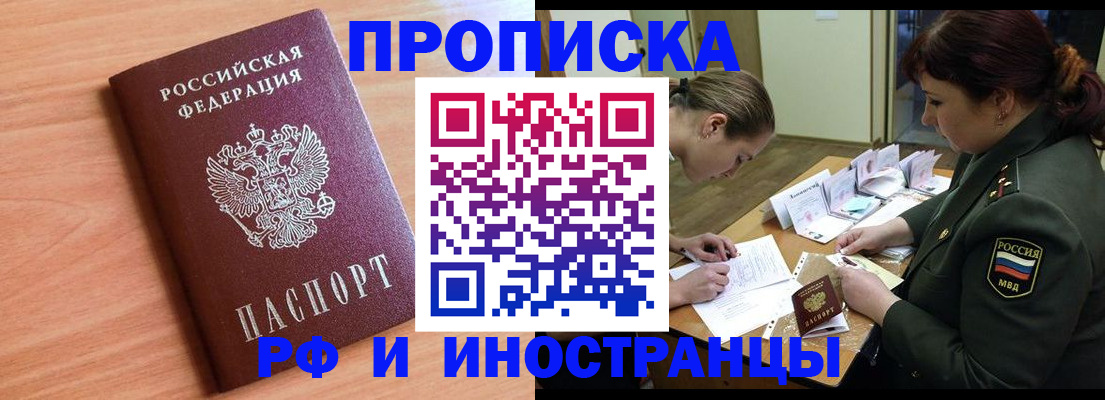 прописка регистрация в Минусинске